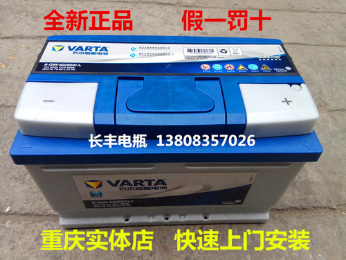 蓝瓦尔塔汽车蓄电池12V63AH福克斯致胜新蒙迪欧56318电瓶吉利博越