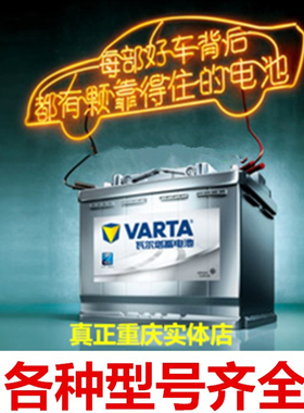 瓦尔塔汽车蓄电池12V45AH6070安110启停AGM重庆长丰电瓶上门安装