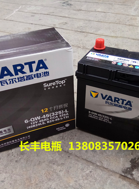 瓦尔塔蓄电池12V45Ah适配本田CRV思域雅阁长安奔奔汽车电瓶46B24L