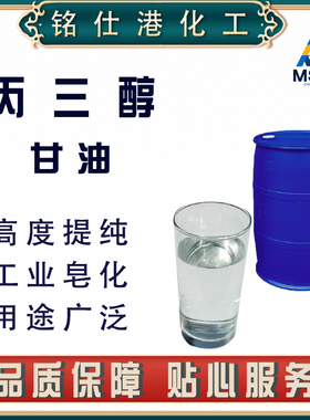 现货批发工业高纯度提纯 丙三醇99.9% 甘油