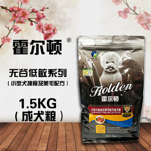 霍尔顿泰迪贵宾挑食3斤成犬粮小型犬通用型比熊银狐博美萨摩金毛