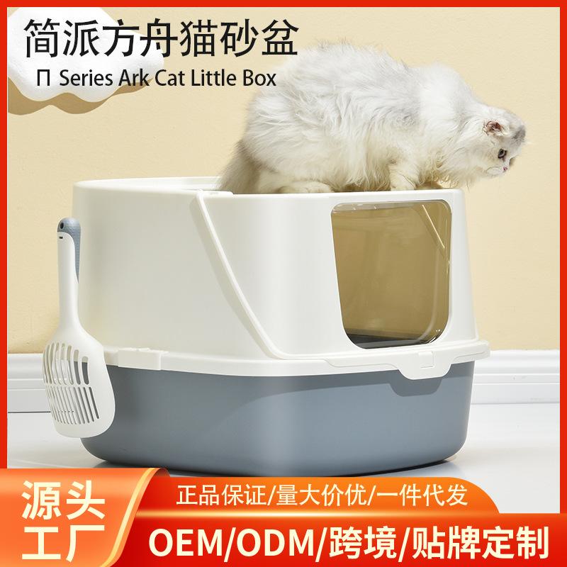 厂家直销顶入式全封闭式超大号防外溅翻盖猫砂盆