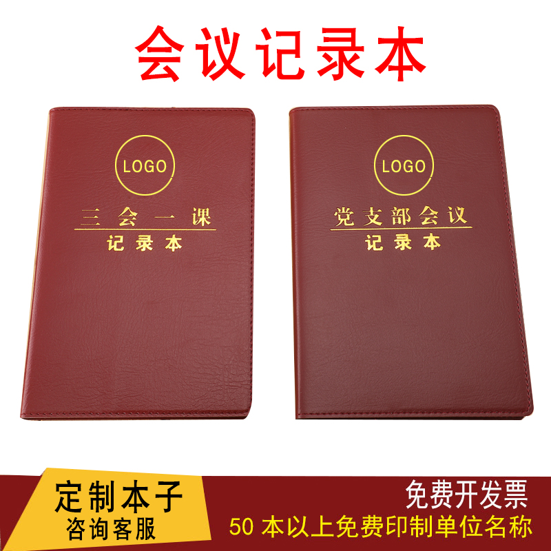 党员学习笔记本2029新款三会一课B5党支部党小组会议32K记录定制