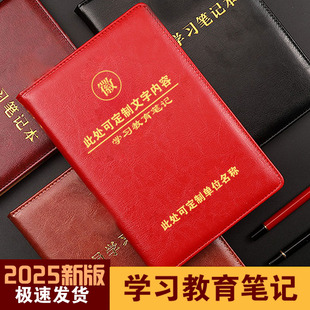 党员学习笔记本16k会议精神教育2025党委理论中心组记录定制logo