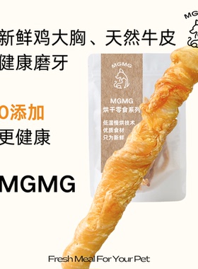 MGMG鸡鸭裹牛皮卷狗狗零食中小型犬磨牙棒洁齿咬胶肉干宠物零食