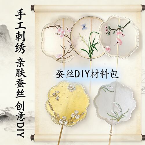 蚕丝扇子diy材料非遗骨架茧木团框手工古风汉服配饰文艺装饰摆件