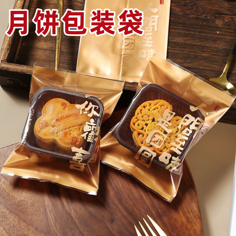 月饼包装袋加厚中秋食品级蛋黄酥雪绿豆糕50g80克单独机封打包袋