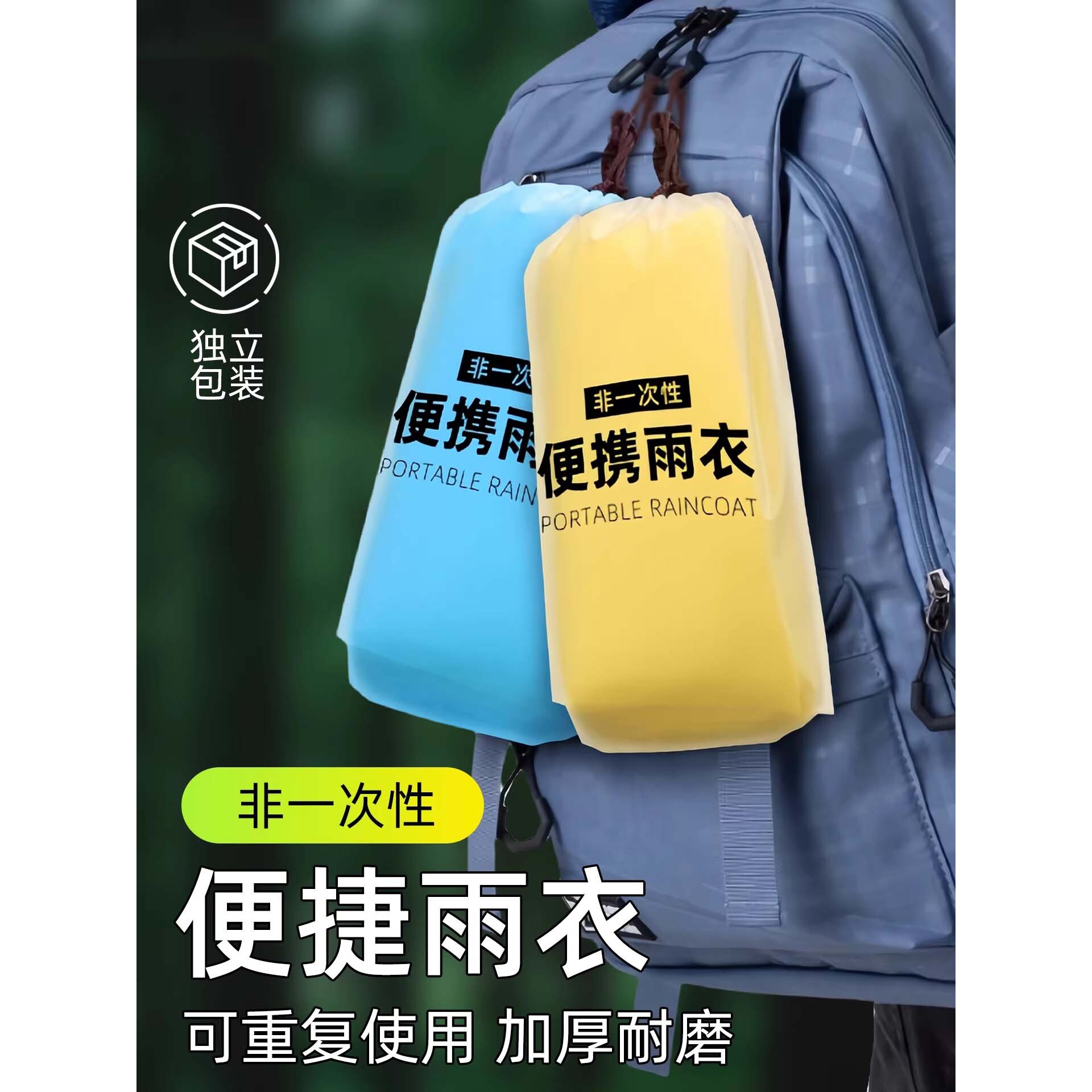 便携式成人外穿男女登山加厚长款全身防暴雨雨披出游行一次性雨衣