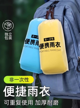 便携式成人外穿男女登山加厚长款全身防暴雨雨披出游行一次性雨衣