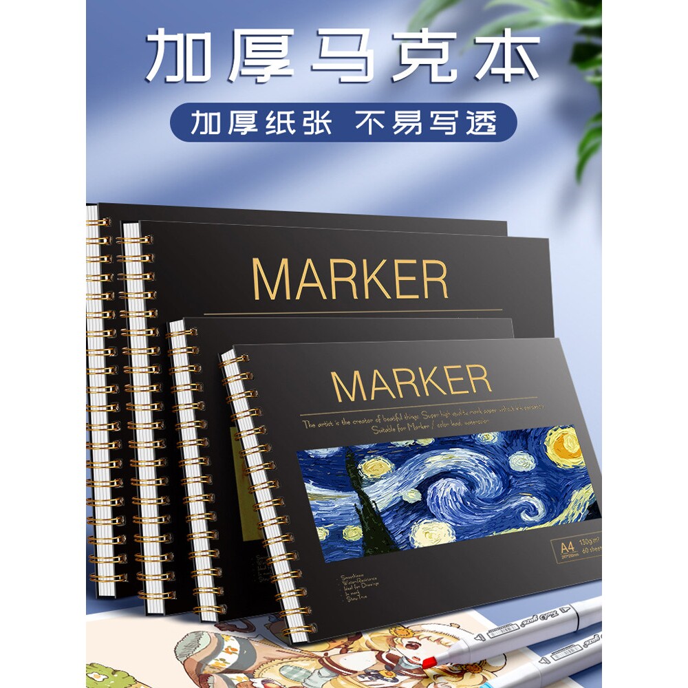加厚马克笔专用绘画本加厚动漫马克纸手绘画画本子学生用画纸a4图