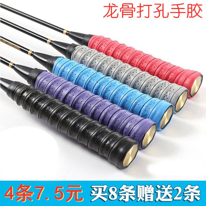龙骨手胶 防滑 羽毛球吸汗带 加厚打孔网球拍手柄皮 覆膜鱼竿缠带