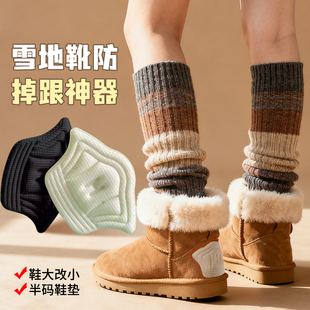雪地靴防掉跟神器棉鞋后跟贴鞋大改小半码鞋垫女高帮加绒鞋贴保暖