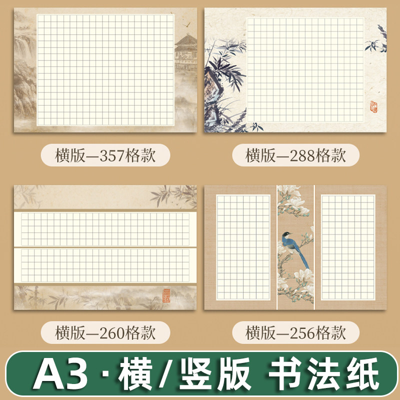 大张大幅a3硬笔书法作品纸大号比赛专用纸方格小学生练字本书写创