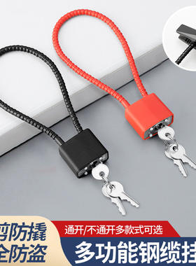 电动车车筐锁钢丝小挂锁带钥匙迷你门链锁头长绳锁软锁防盗小锁具