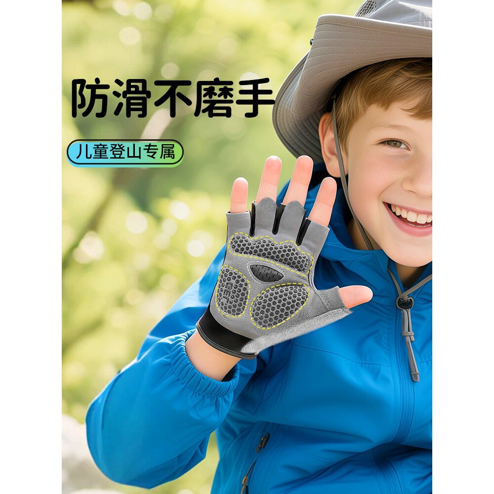 儿童登山手套户外防滑防脱手爬山专用防起茧运动半指耐磨保护男女