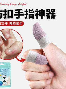 防扣手指神器戒吃手咬手啃手指护套防吃手防抠手指甲矫正器防啃咬