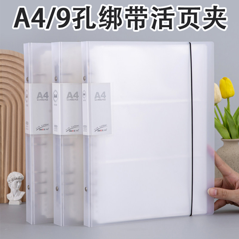 简约A4活页夹9孔夹大容量可拆卸内页替芯文件袋资料册学生试卷册