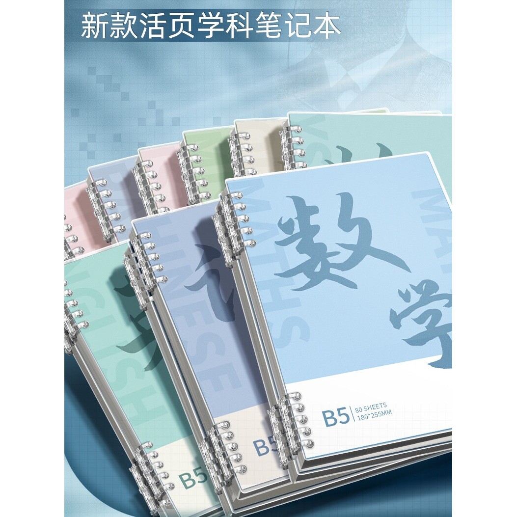 分科目笔记本子活页加厚初中生专用高中b5全套九科学科分错题初一