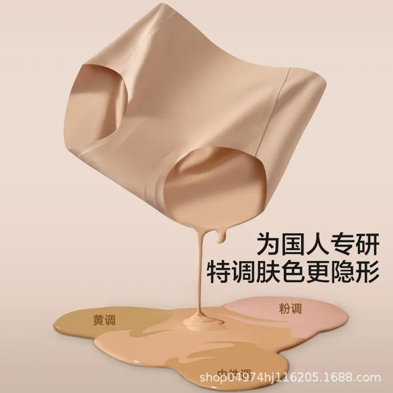 轻皮粉底液无痕内裤女不夹臀中腰2025新款7A抑菌隐形肤色三角裤头