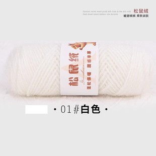 松鼠绒白色毛线团粗线织围巾手工编织毛衣外套毛线钩针diy材料包