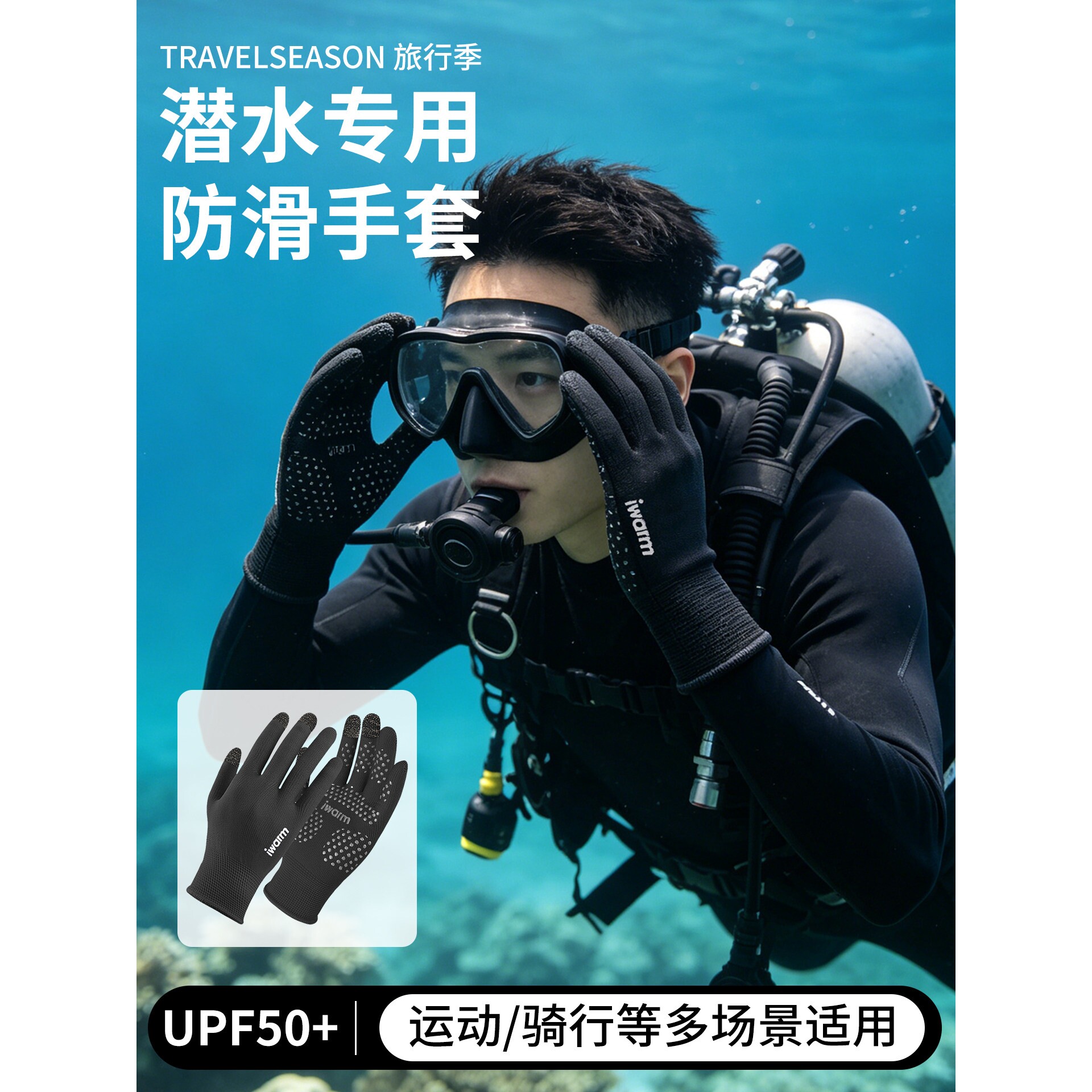 防刮防滑耐磨全指自由浮潜手套潜水手套防晒男女游泳冲浪运动装备