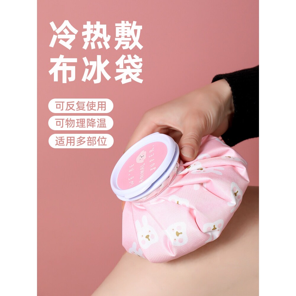 冰敷袋反复使用家用儿童膝盖脚踝关节运动扭伤专用热冷敷降温冰袋