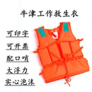 泡沫加大救生衣成人专业大浮力船用抗洪钓鱼漂流牛津儿童马甲背心