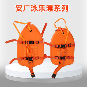 安广泳乐漂户外水上救援游泳浮漂落水自救认证浮板大浮力实心背漂