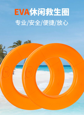 橙色成人海训EVA专业游泳救生圈儿童实心加厚橡塑大浮力耐用浮漂