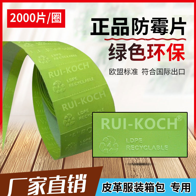 2000一卷防霉片绿色环保防霉贴皮革箱包有胶无胶防霉片纸欧盟标准