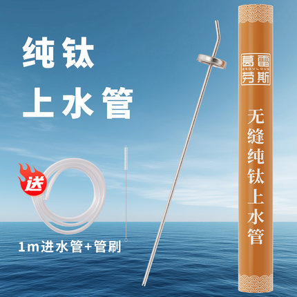 纯钛桶装水上水管饮水机电茶炉抽水管茶吧机烧水壶茶台进水吸水管