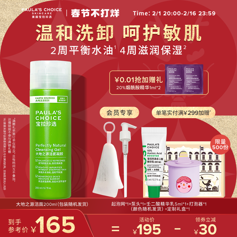 【新年礼物】宝拉珍选大地绿鼻涕洁面洗面奶卸妆清洁控油保湿