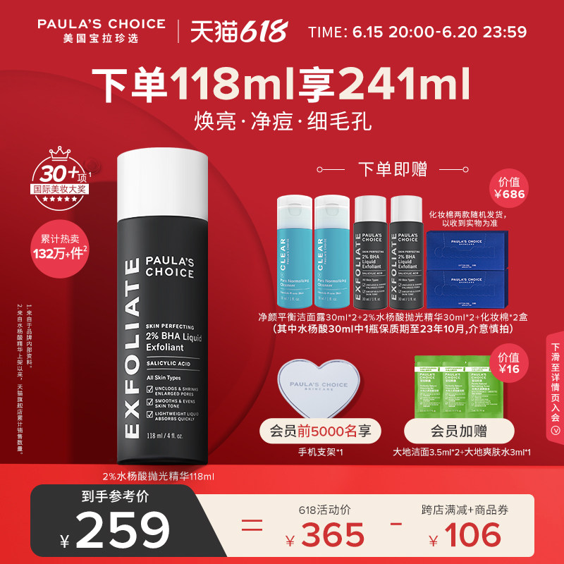 【618抢购】宝拉珍选2%水杨酸精华液改善黑头闭口收缩毛孔祛痘