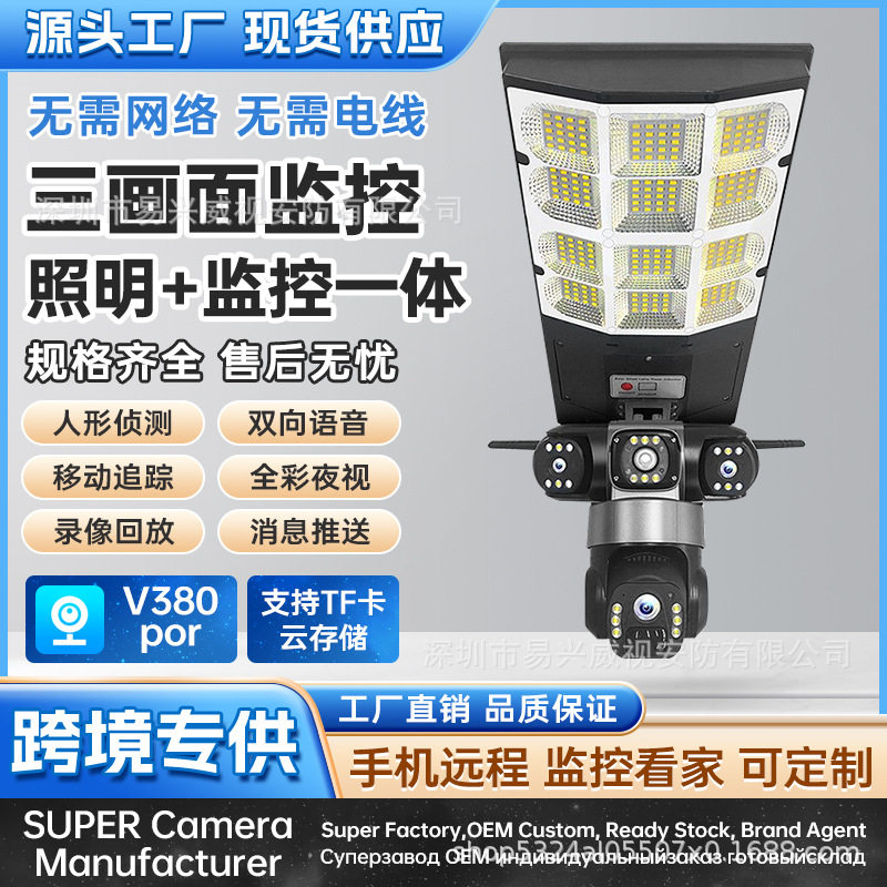 v380路灯监控摄像头室外led高清无线网络WiFi远程三目智能监控器