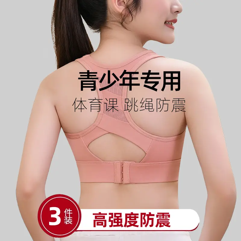 青少年女孩内衣二阶段运动少女防震防下垂初高中学生束胸跑步儿童