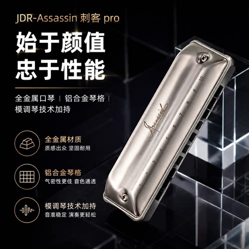 JDR嘉德瑞AssassinPro刺客布鲁斯