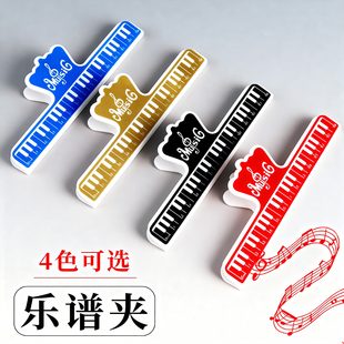 乐谱夹子钢琴乐谱夹五线谱夹子乐器曲谱夹学生分页夹音符夹歌谱夹