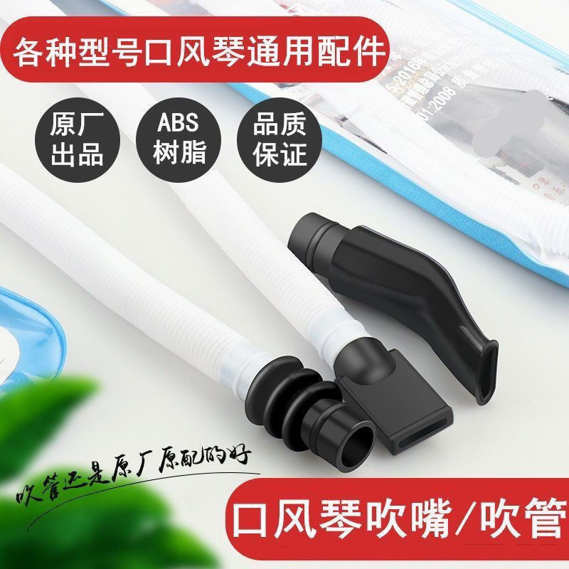 奇美国光口风琴通用吹管