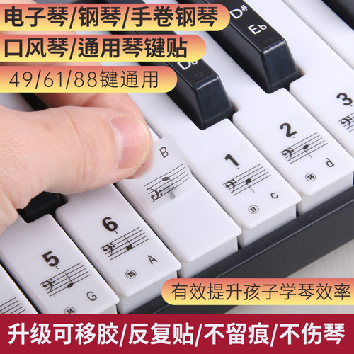 快速学琴电子琴钢琴键盘音标贴纸