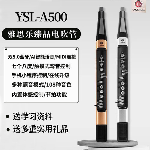 雅思乐A500高端电吹管