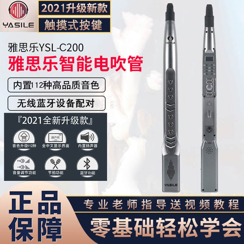 YASILEc200新型数字管国产品牌雅思乐电吹管乐器大全电萨克斯雅佳 乐器/吉他/钢琴/配件 电子吹管 原图主图