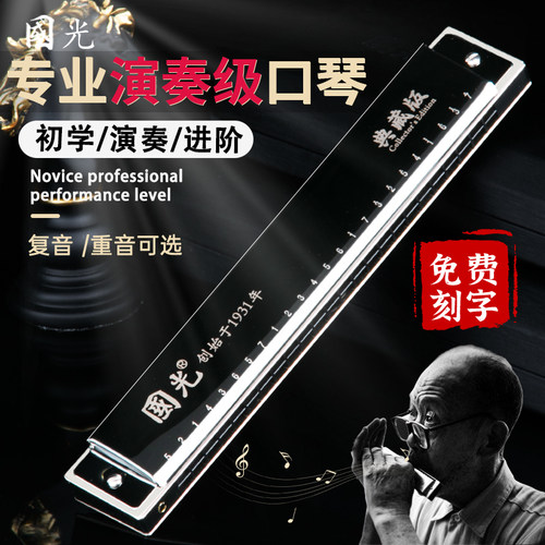 正品国光典藏版口琴送礼