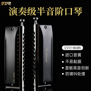 JDR12孔半音阶口琴C调专业演奏级 初学者入门自学表演EVO-0648s