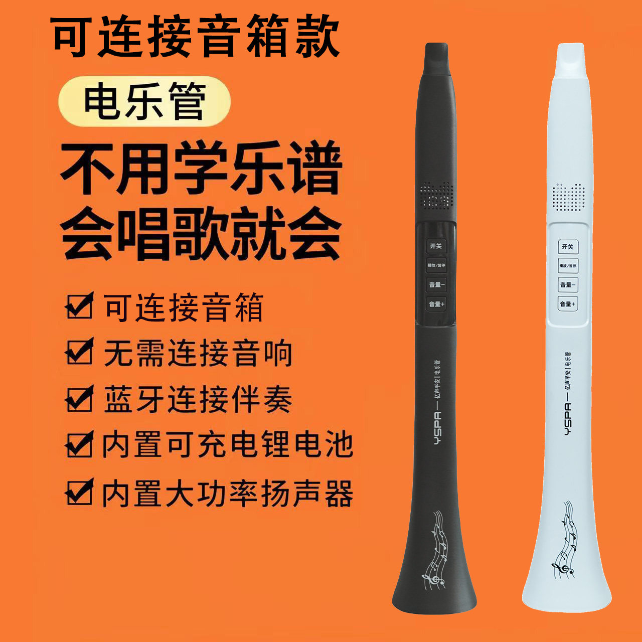 电乐管 自带蓝牙 扬声器 不用学就会吹的乐器 新型乐器,乐器/吉他/钢琴/配件,电子吹管,淘宝优惠券,粉丝福利购,淘宝优惠卷