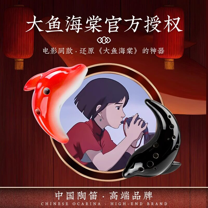 tng陶笛【大鱼海棠官方授权】鲲笛十二孔6孔中音c专业演奏初学