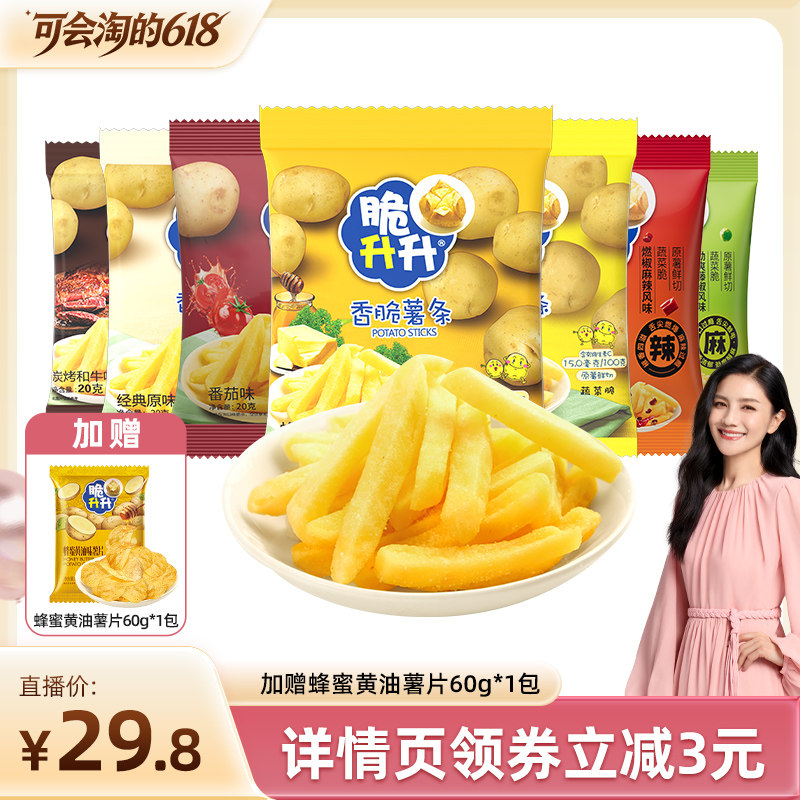 【胡可直播间】脆升升香脆薯条20g*20包蜂蜜黄油休闲零食年货屯