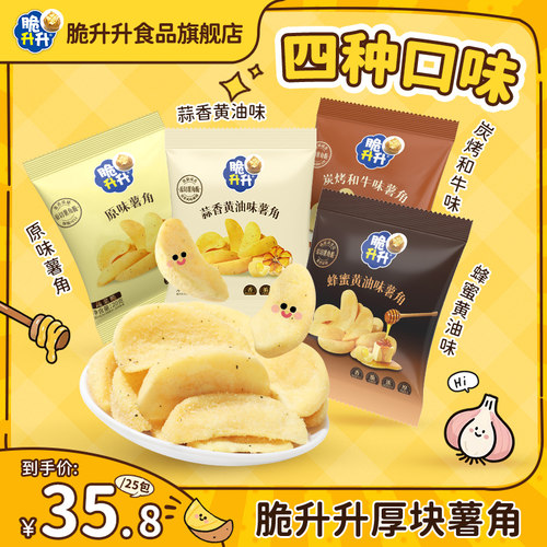 脆升升新品薯角酥脆20g*25包新口味蜂蜜黄油味薯条休闲零食