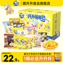 脆升升零食礼盒升升萌趣包薯条薯片组合278g礼盒儿童送礼