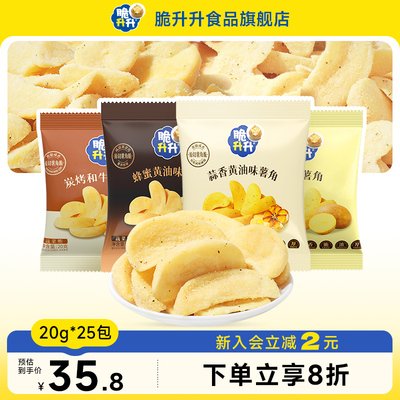 脆升升新品薯角酥脆20g*25包新口味蜂蜜黄油味薯条休闲零食