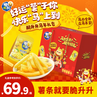 【马年送礼】脆升升马力全开礼盒蜂蜜黄油薯条薯片840g年货大礼包